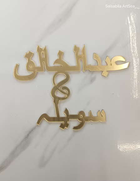Customized Urdu Nikah Name