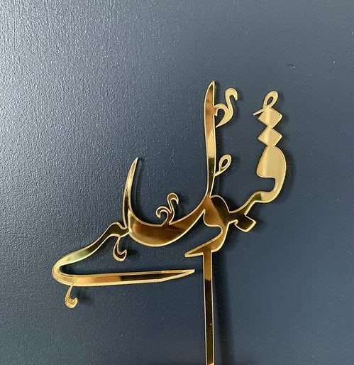 Acrylic Cutout | Pen Topper (Qubool hai)
